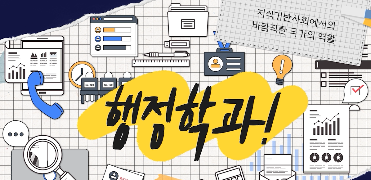 행정학과 대표이미지