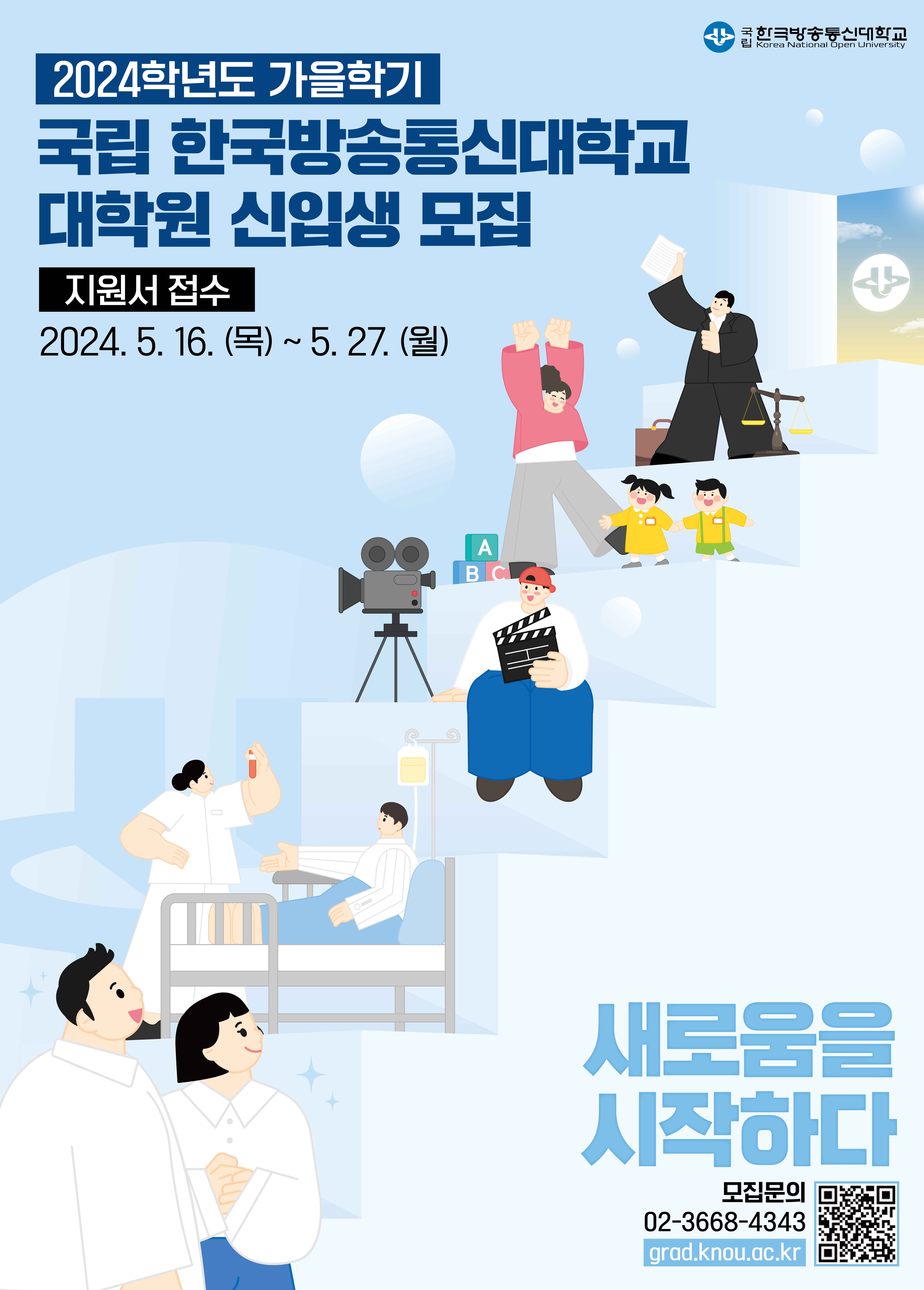 2024학년도 2학기 대학원 신입생 모집 대표이미지