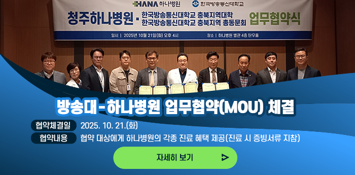 방송대-하나병원 업무협약(MOU) 체결